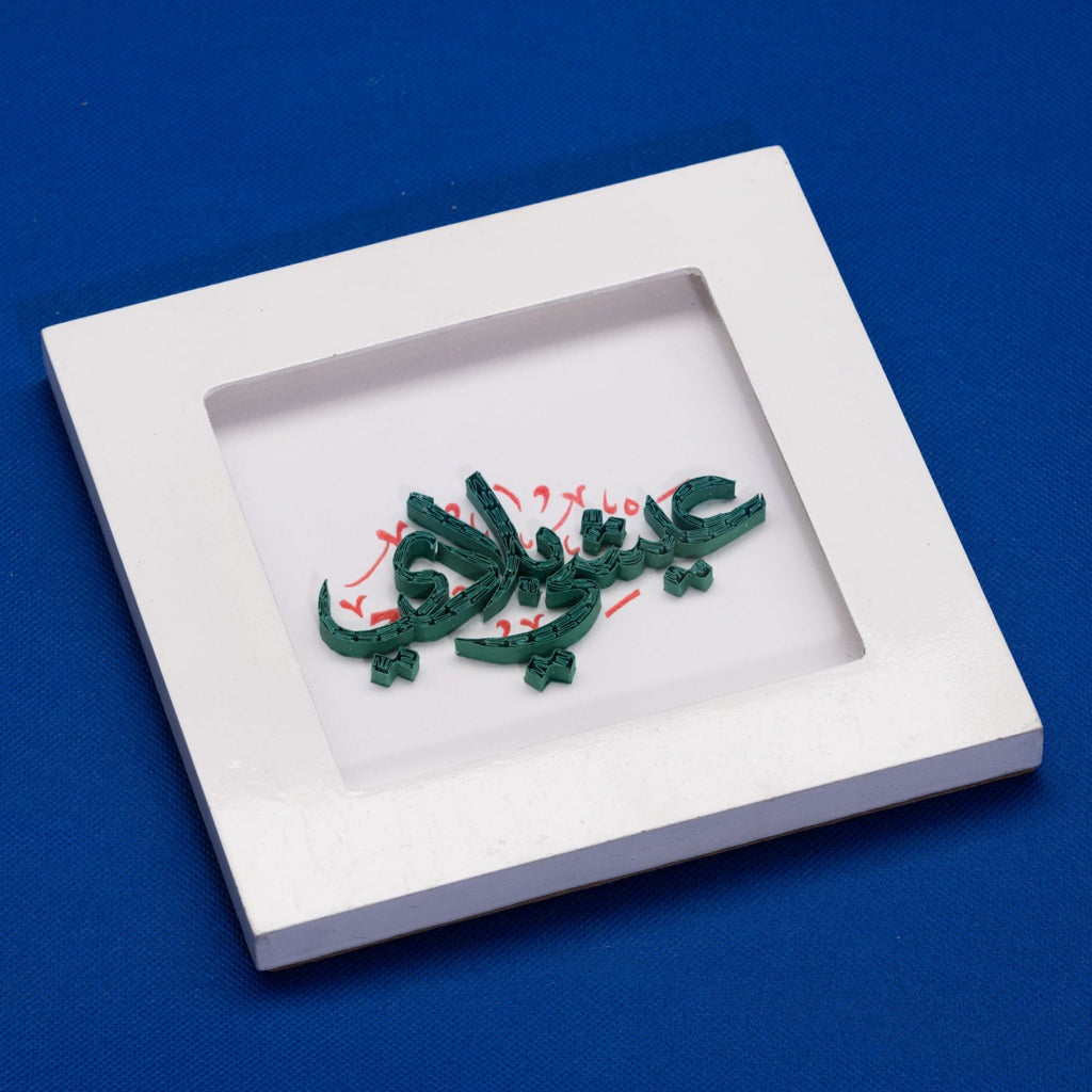 Custom Quilling Art Frame - National Day Special Edition